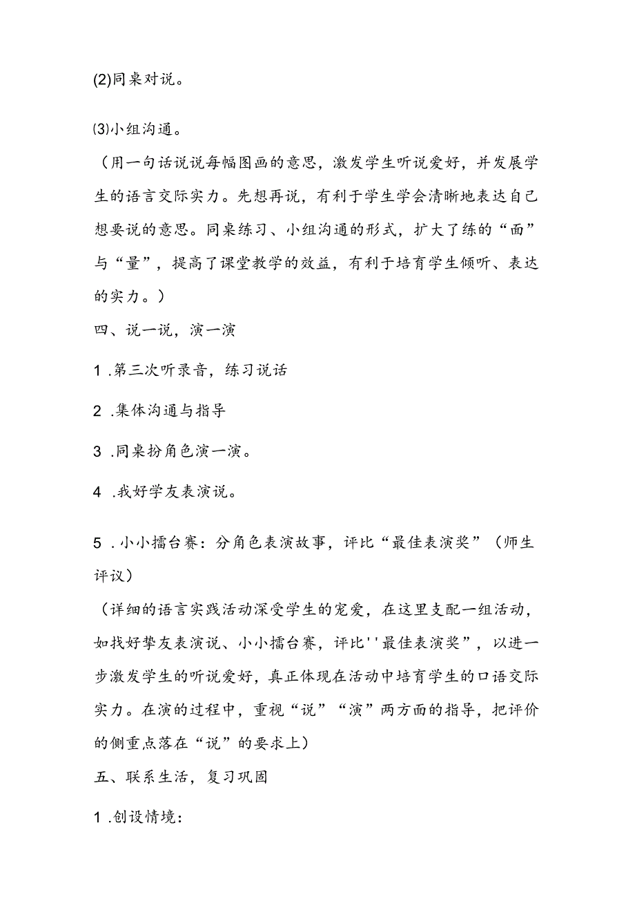 会“飞”的馒头教案设计.docx_第3页