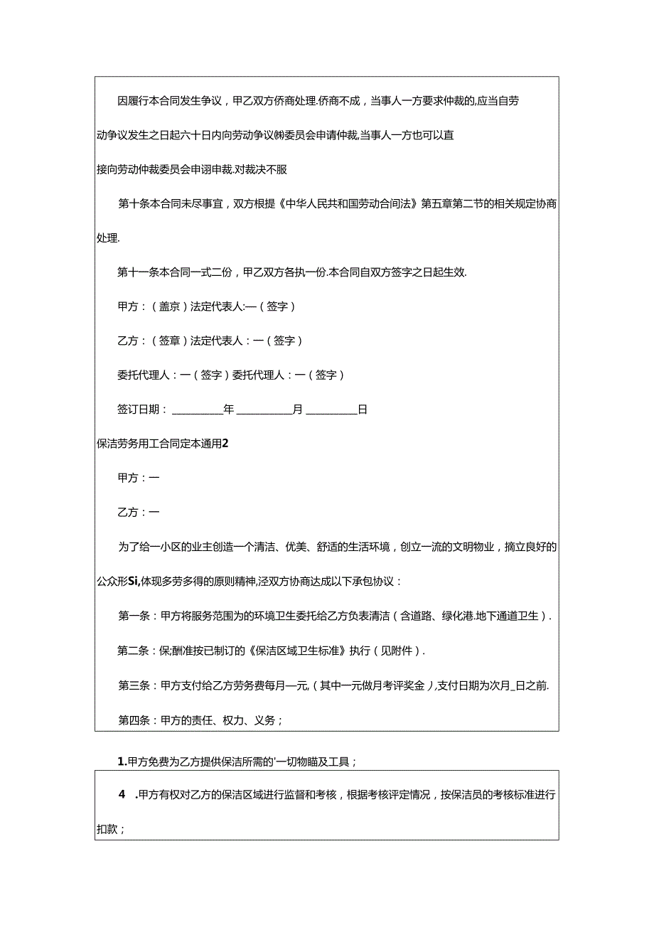 2024年保洁劳务用工合同.docx_第3页