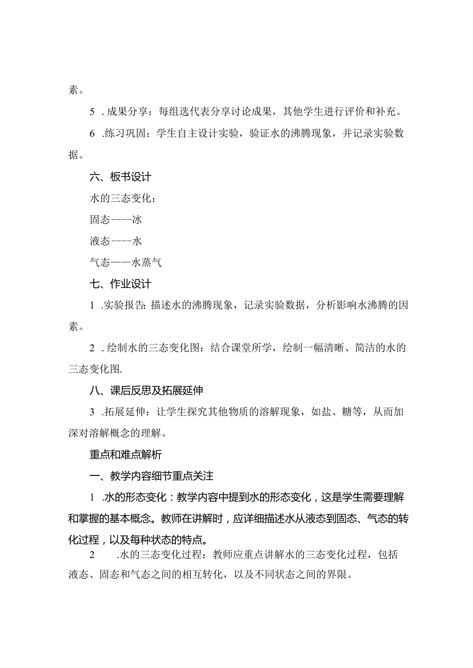 (优秀中班科学教案.docx_第2页