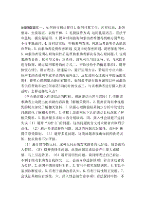 二级三级心理咨询师技能问答题库小抄大全一.docx