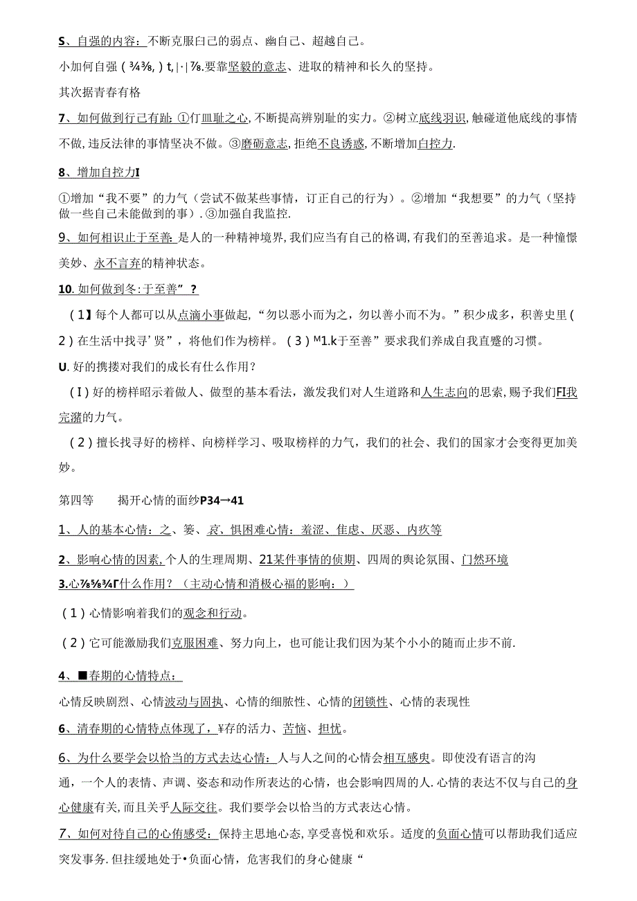 人教版《道德与法治》七年级下册期末知识点汇总.docx_第3页