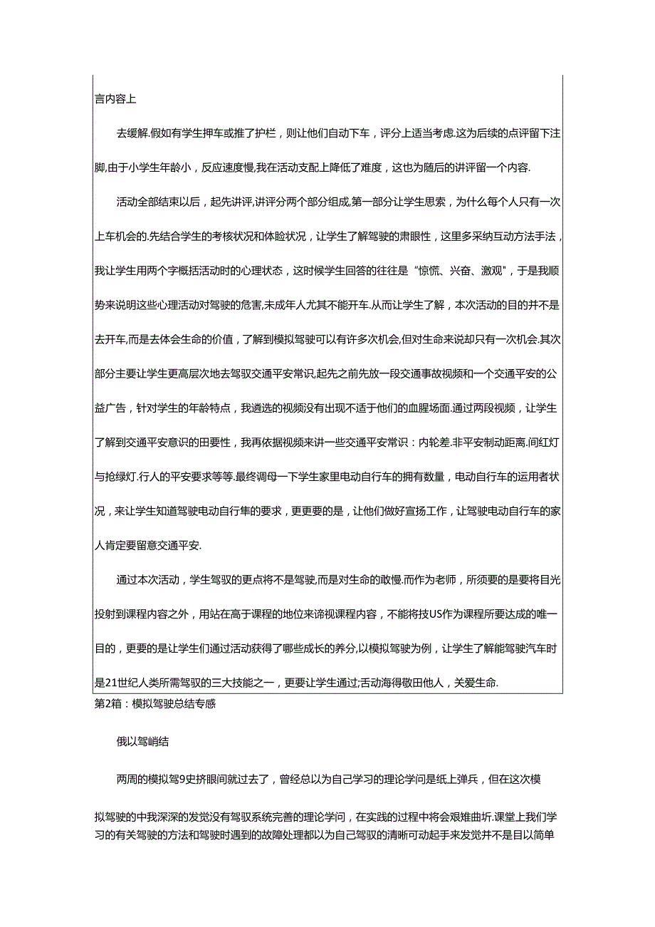 2024年模拟驾驶教学工作总结（共12篇）.docx_第2页