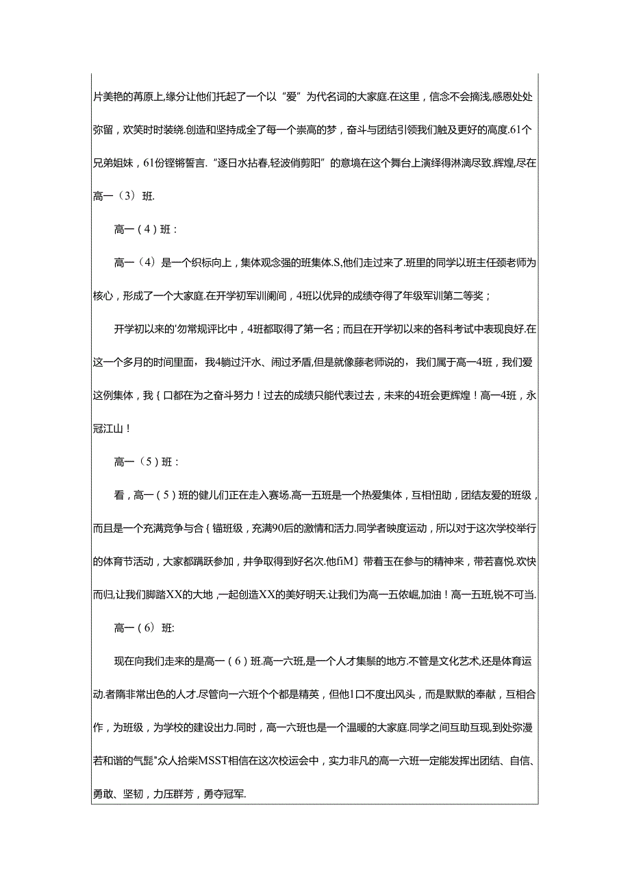 2024年中学生运动会入场解说词.docx_第2页