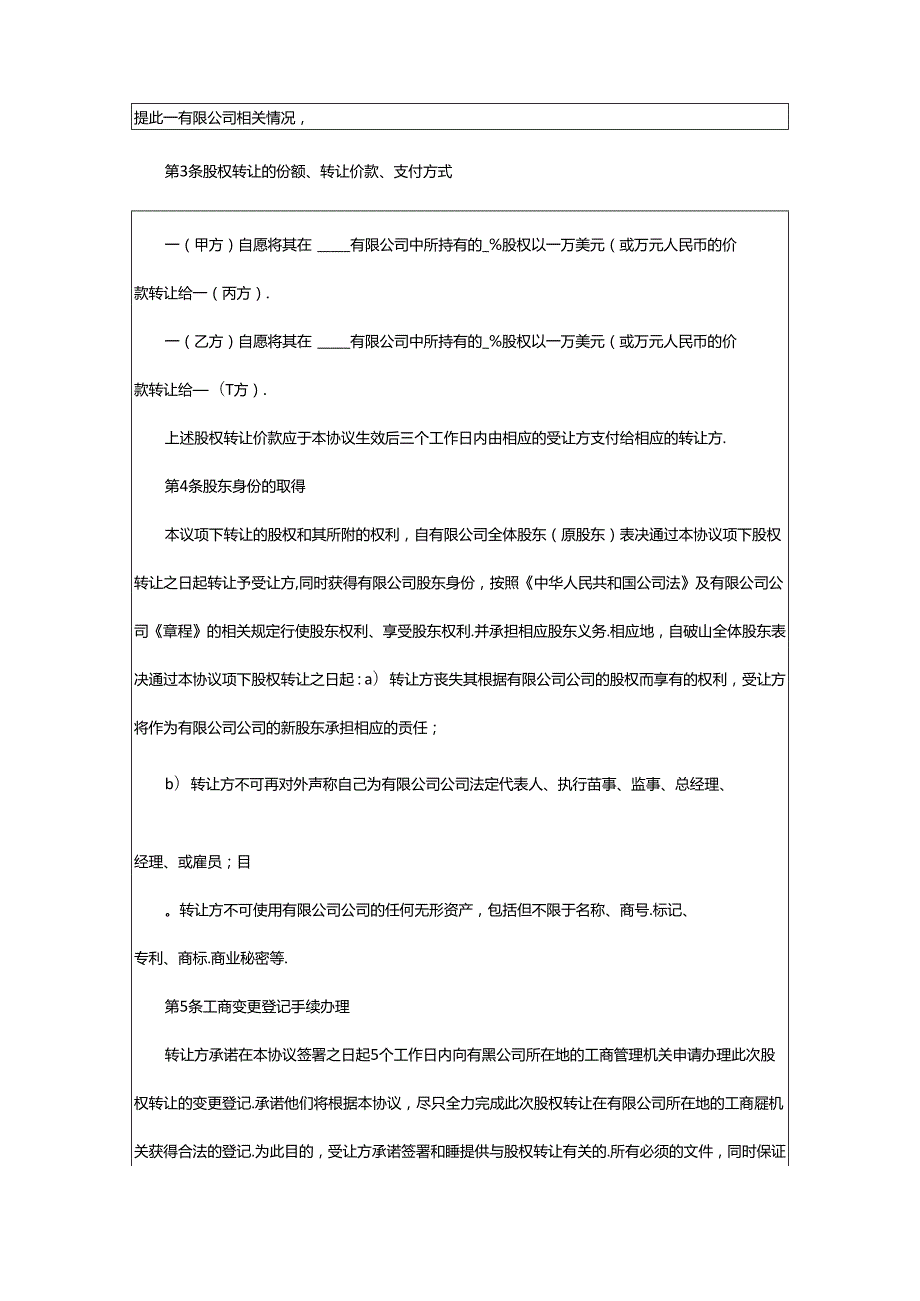 2024年公司收购合同.docx_第2页