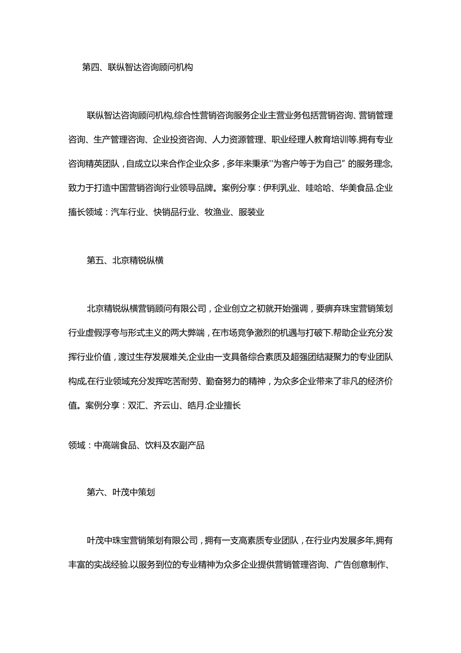 2017年最具价值的十大营销策划公司排名.docx_第3页