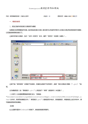 powerpoint教程2：修饰和模板.docx