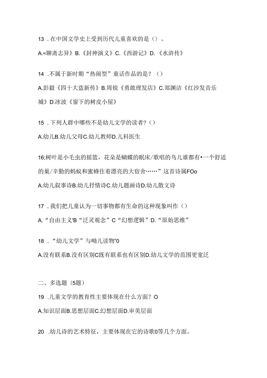 2024年度国家开放大学电大专科《幼儿文学》期末题库.docx_第3页