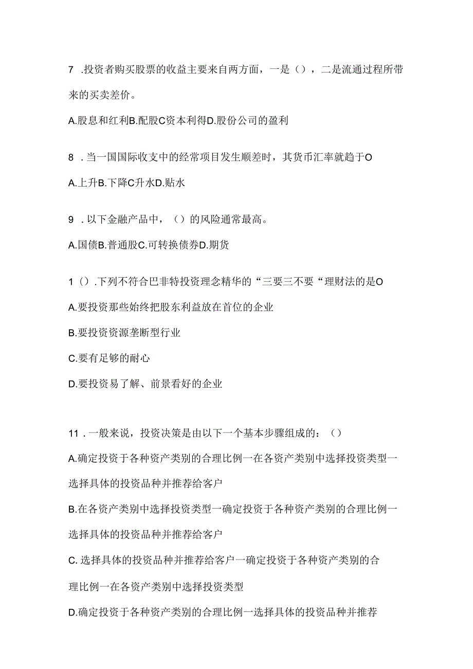 2024国家开放大学（电大）本科《个人理财》考试通用题型及答案.docx_第2页