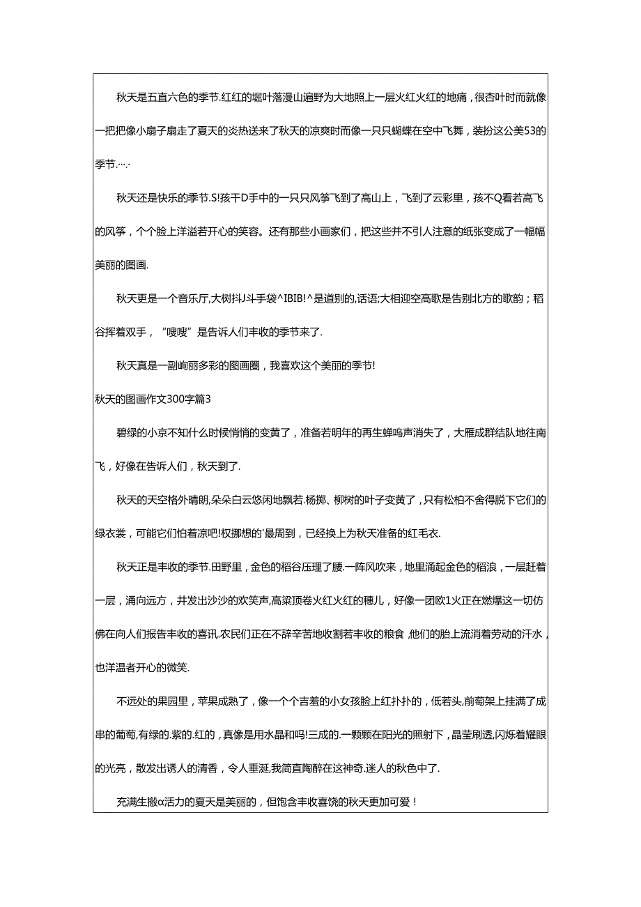 2024年（精）秋天的图画作文300字9篇.docx_第2页