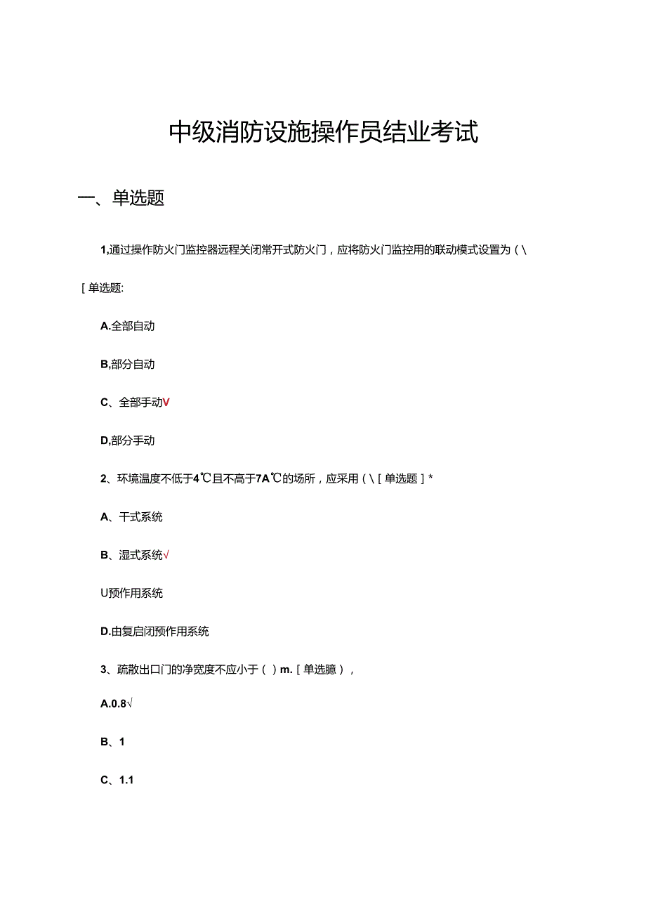 2024年中级消防设施操作员结业考试试题.docx_第1页