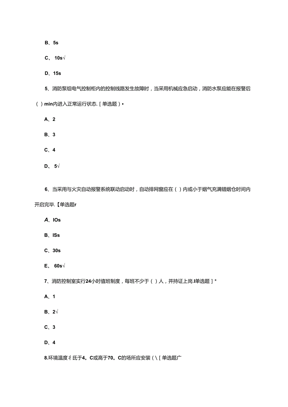 2024年中级消防设施操作员结业考试试题.docx_第3页