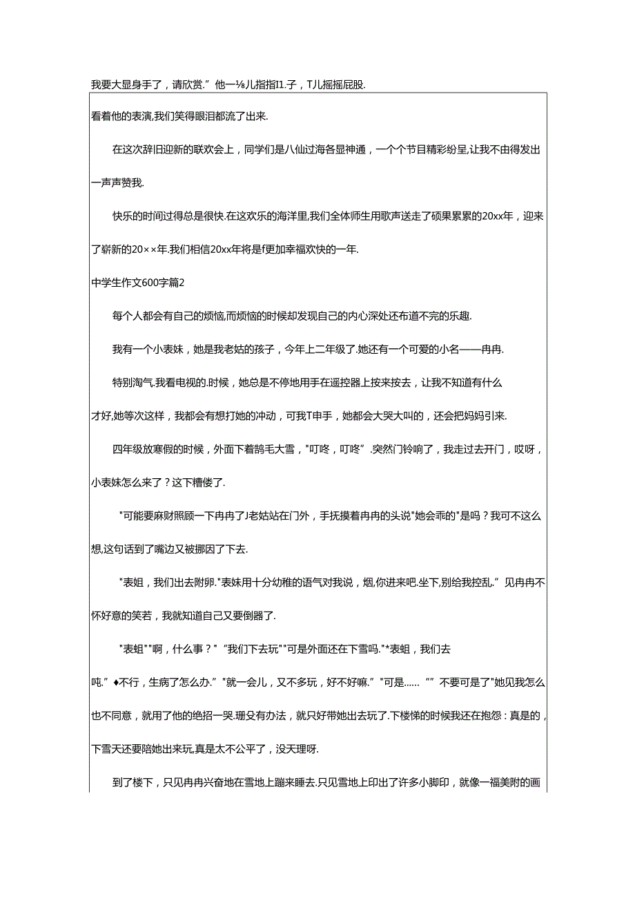 2024年中学生作文600字合集7篇.docx_第2页