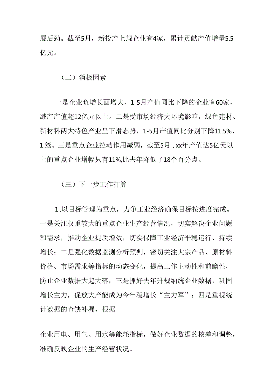 (4篇)工信局2024年上半年工作总结汇编.docx_第2页