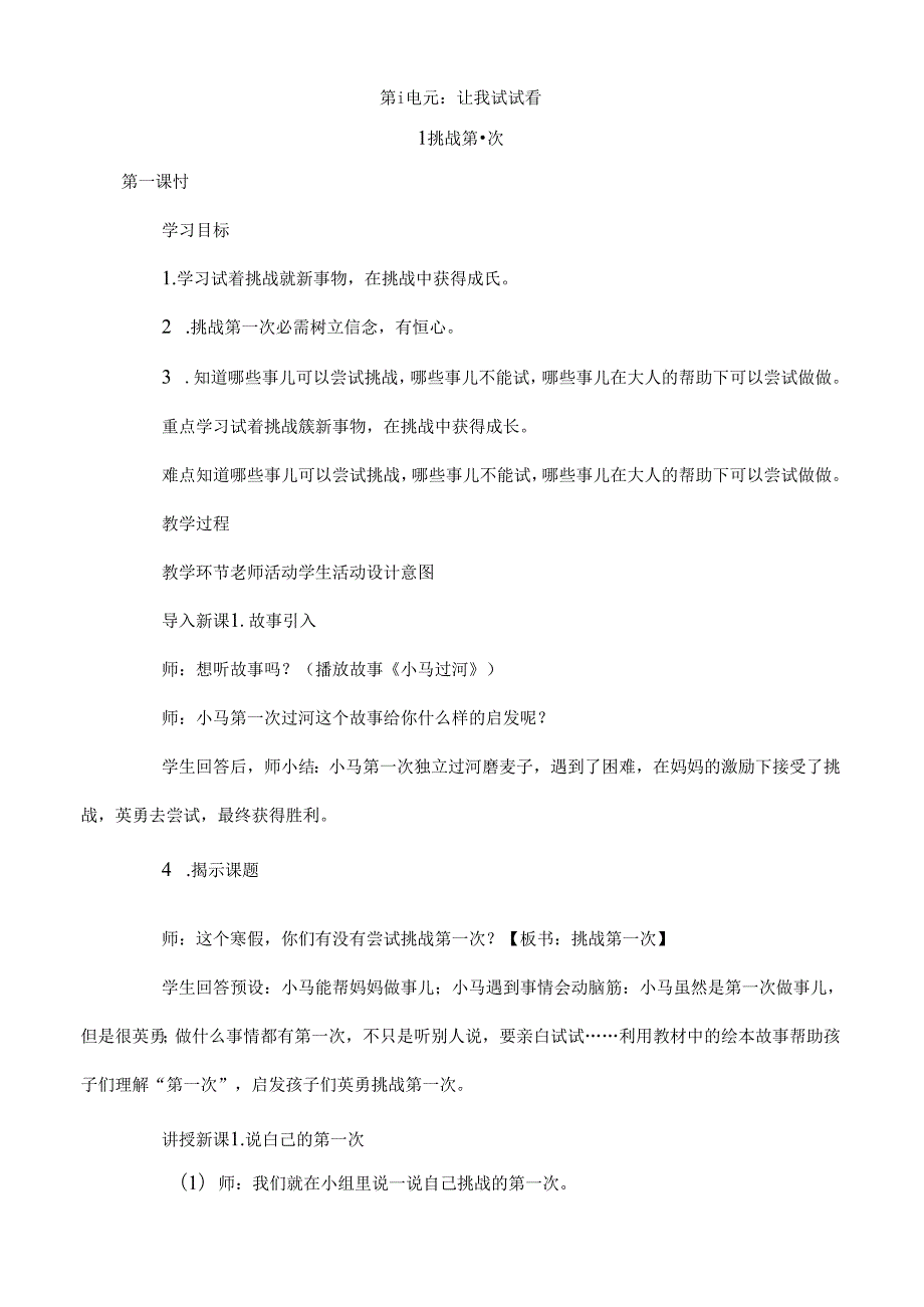 二年级道德与法治下册.docx_第1页