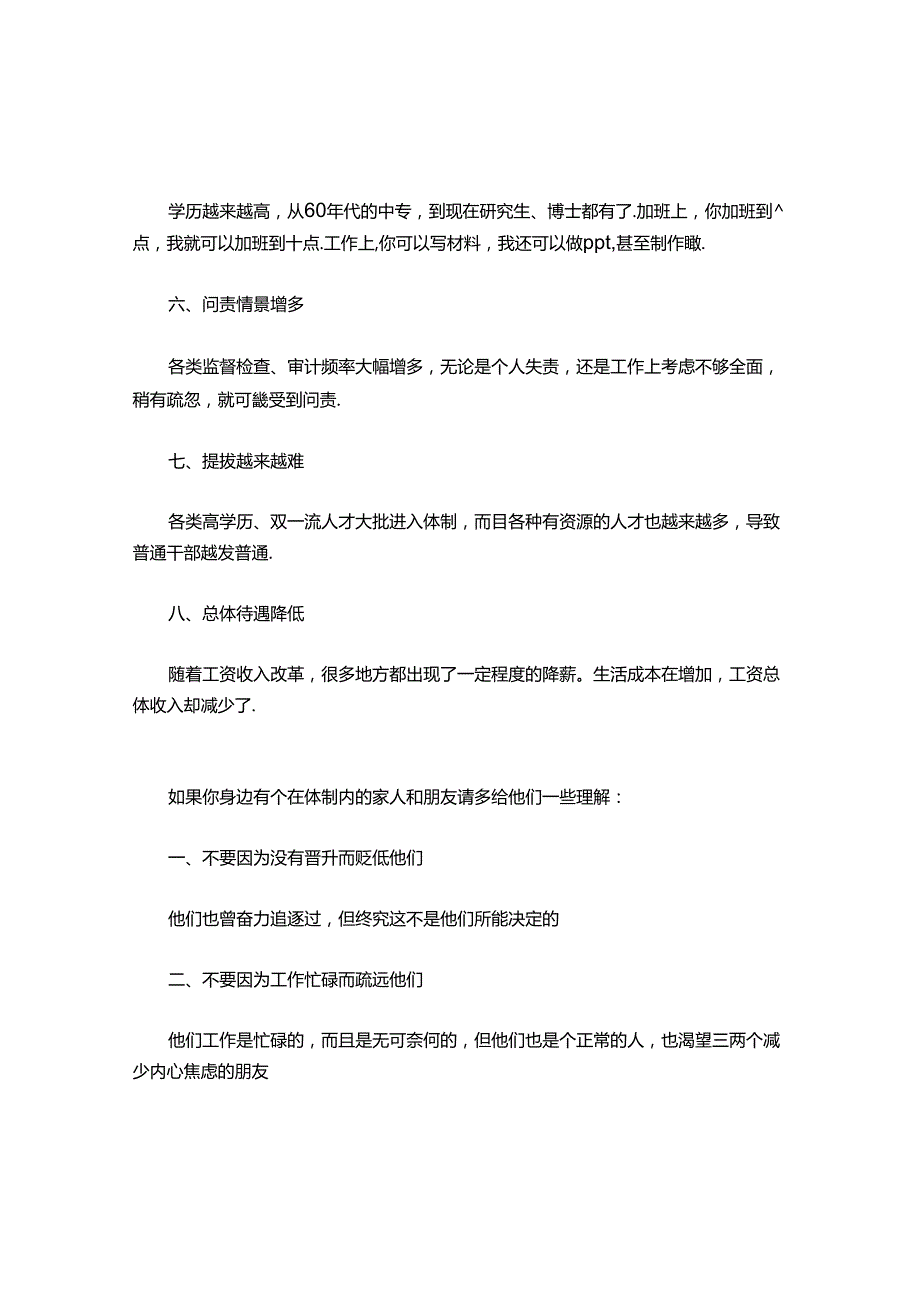 体制内工作为何越来越难&信访系统2023年度抓基层党建工作述职报告.docx_第2页