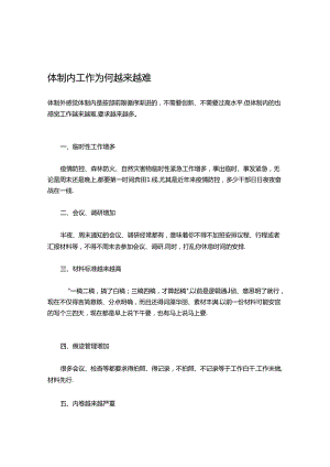 体制内工作为何越来越难&信访系统2023年度抓基层党建工作述职报告.docx