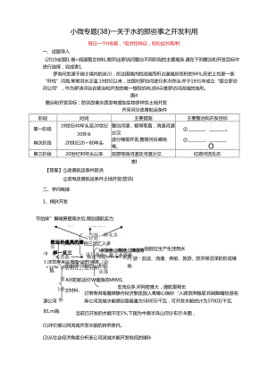 二轮复习微专题38关于水的那些事之开发利用.docx