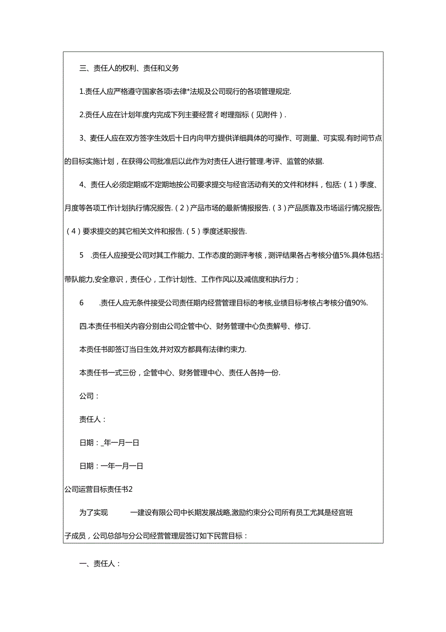 2024年公司经营目标责任书.docx_第2页