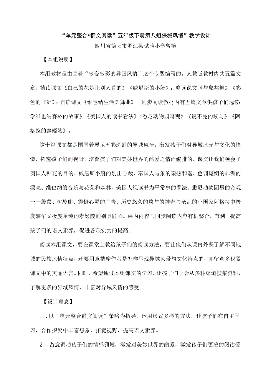 五年级下册第八单元群文阅读整合.docx_第1页