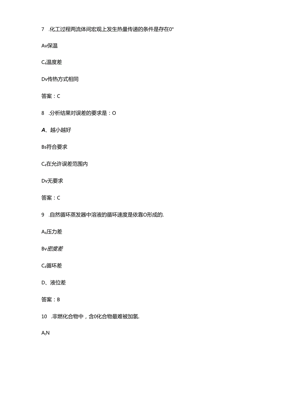 2024年湖北省化工总控工职工职业技能竞赛考试题库及答案.docx_第3页