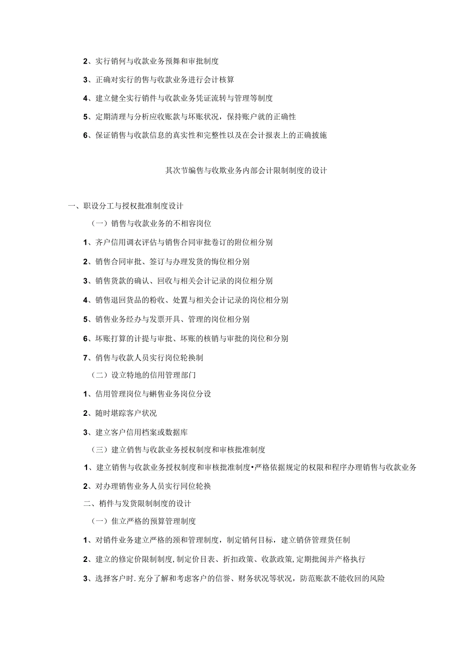 会计制度设计——销售与收款业务会计制度的设计.docx_第2页