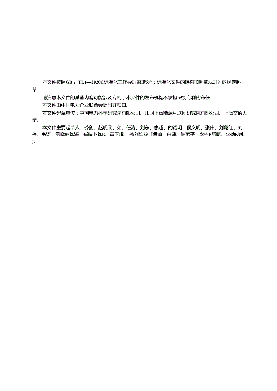 GB_T 42322-2023 能源互联网系统 主动配电网的互联.docx_第3页