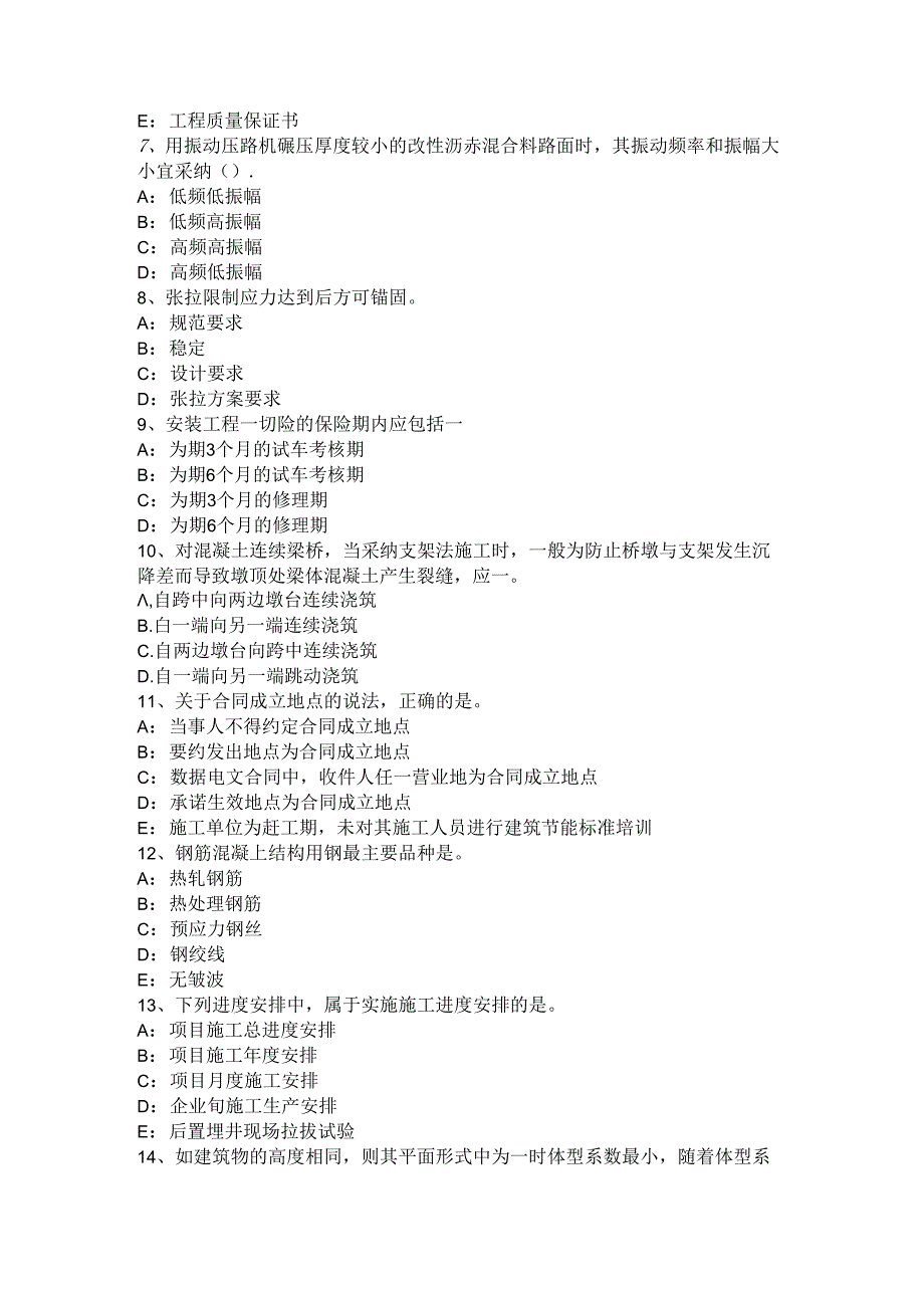 2024年二建施工管理：施工劳务分包合同的内容考试试题.docx_第2页