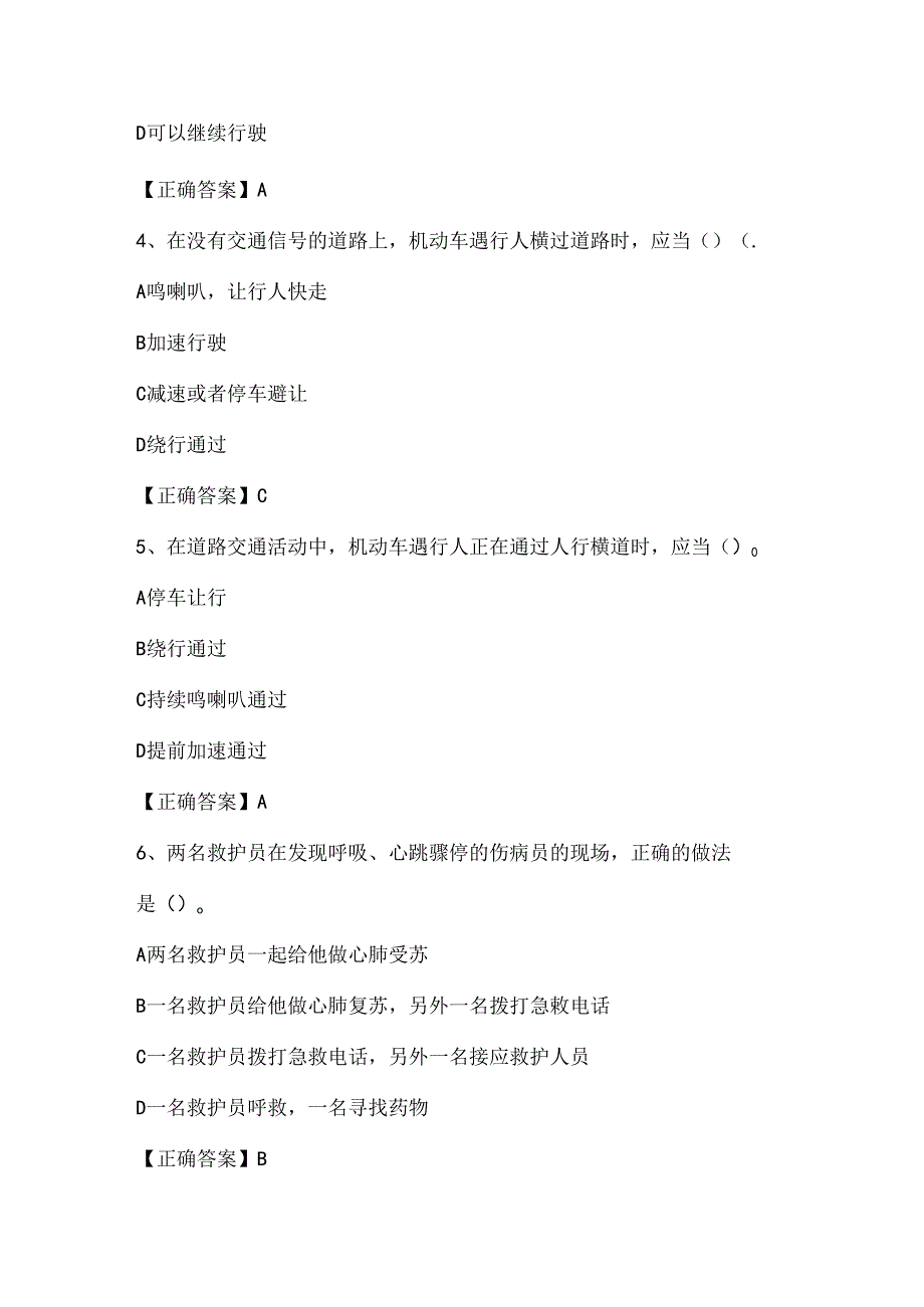 2025年保安员业务知识考试复习题库及答案（共230题）.docx_第2页