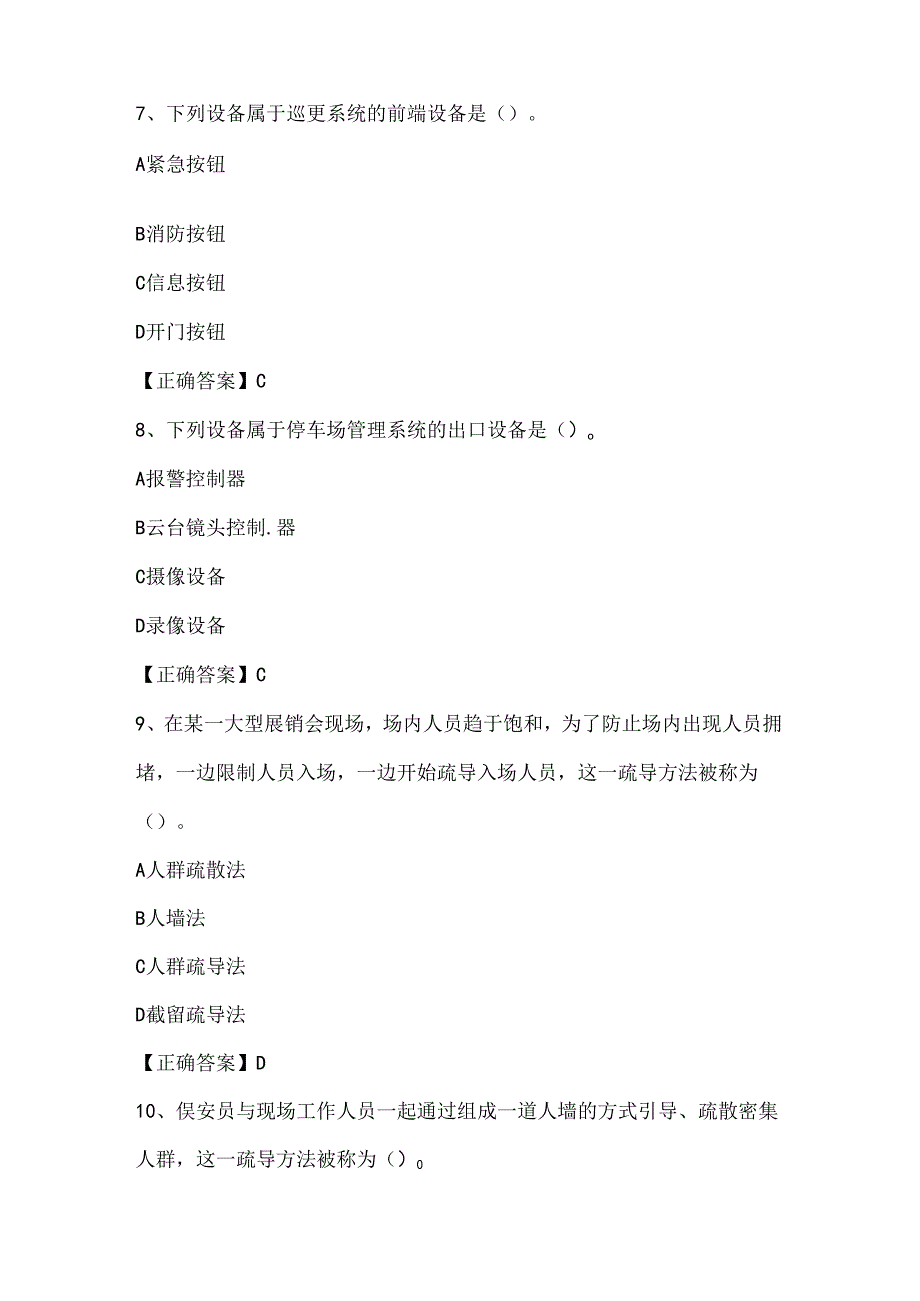 2025年保安员业务知识考试复习题库及答案（共230题）.docx_第3页