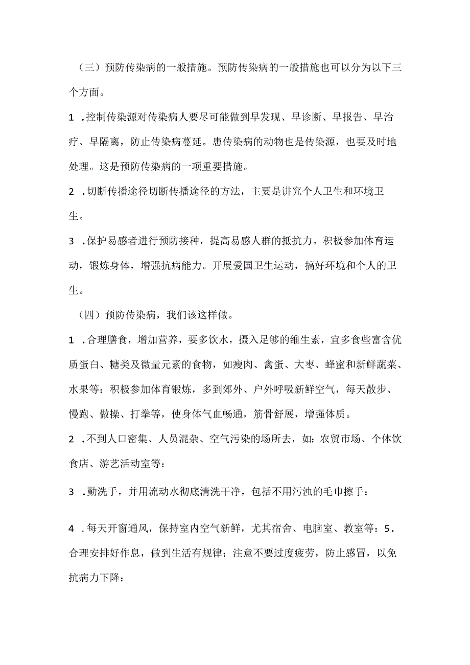 2024年秋季第13周《冬日暖阳健康守护》主题班会教学设计.docx_第3页