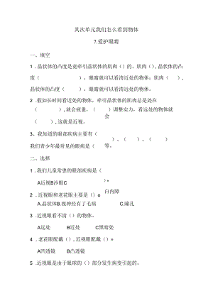 五年级下册科学同步练习－第2单元 第7课 保护眼睛青岛版（六年制).docx