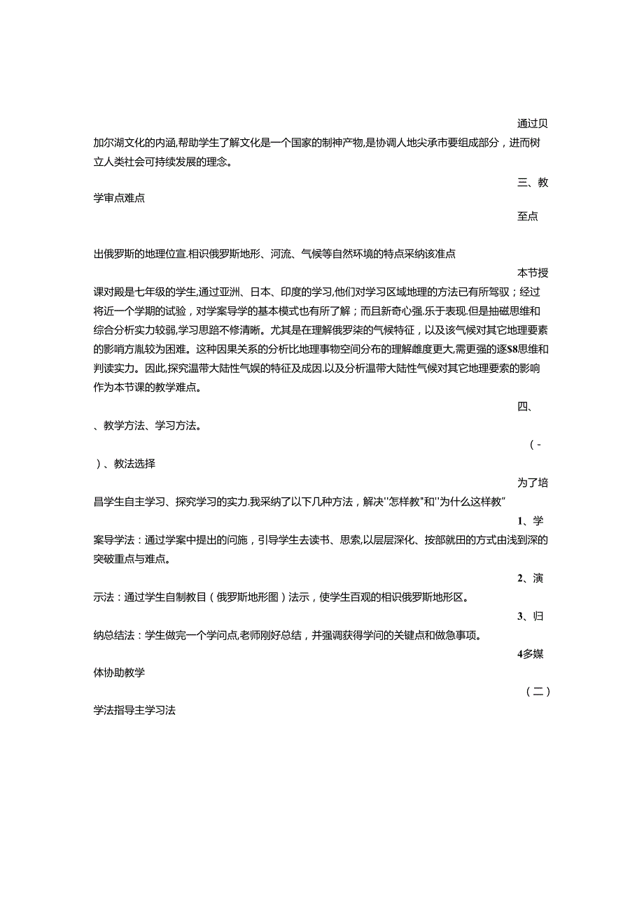 俄罗斯1说课稿.docx_第2页