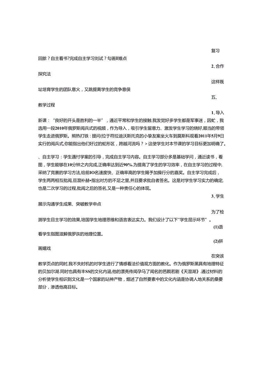 俄罗斯1说课稿.docx_第3页