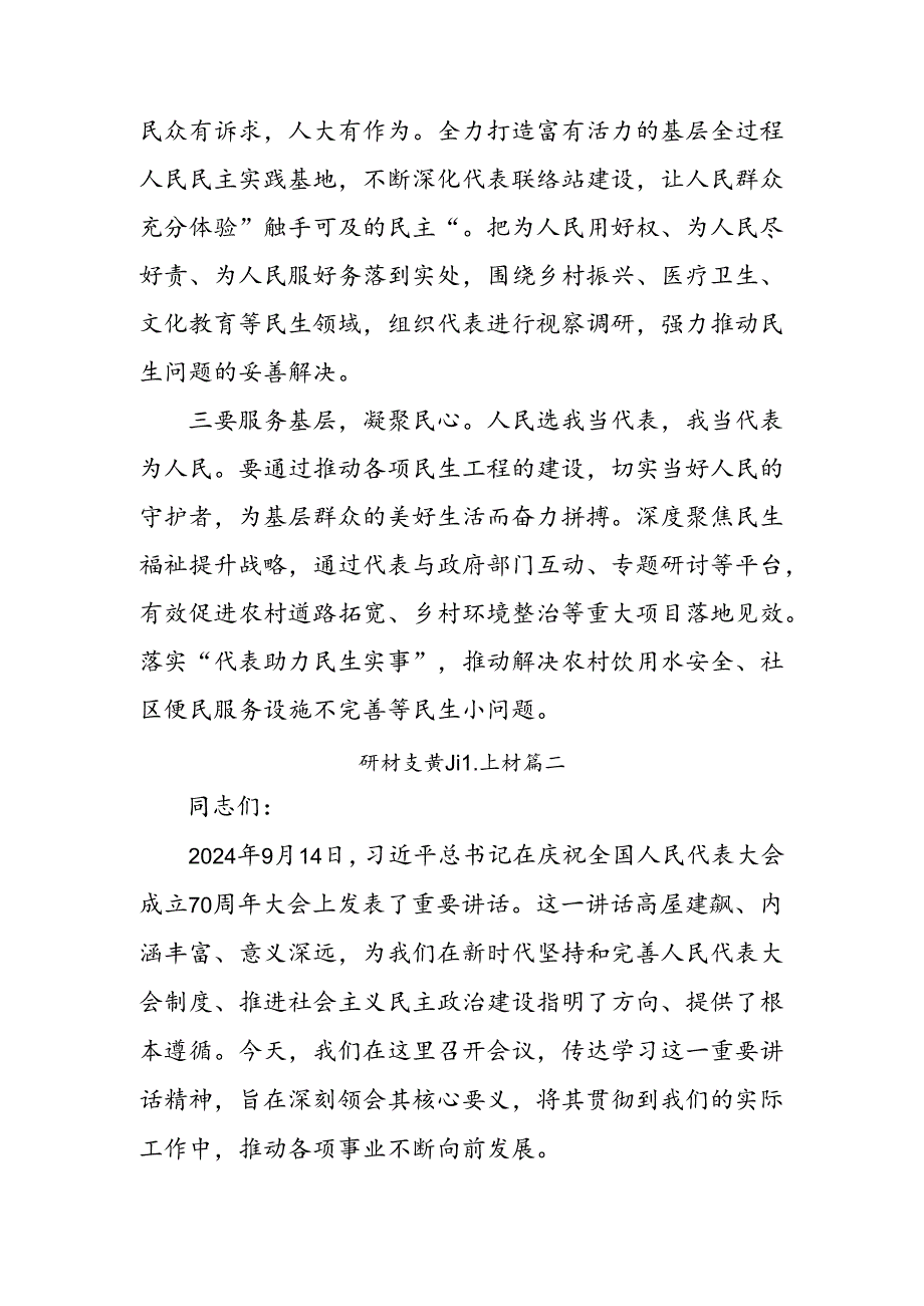 8篇深入学习贯彻2024年在庆祝全国人民代表大会成立70周年大会上的讲话交流发言稿.docx_第2页