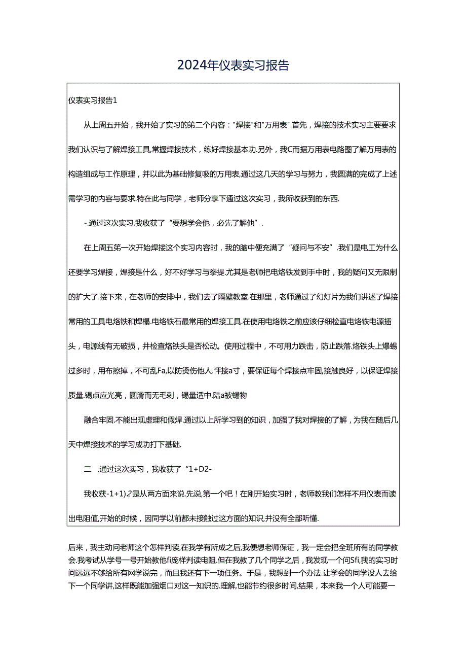 2024年仪表实习报告.docx_第1页