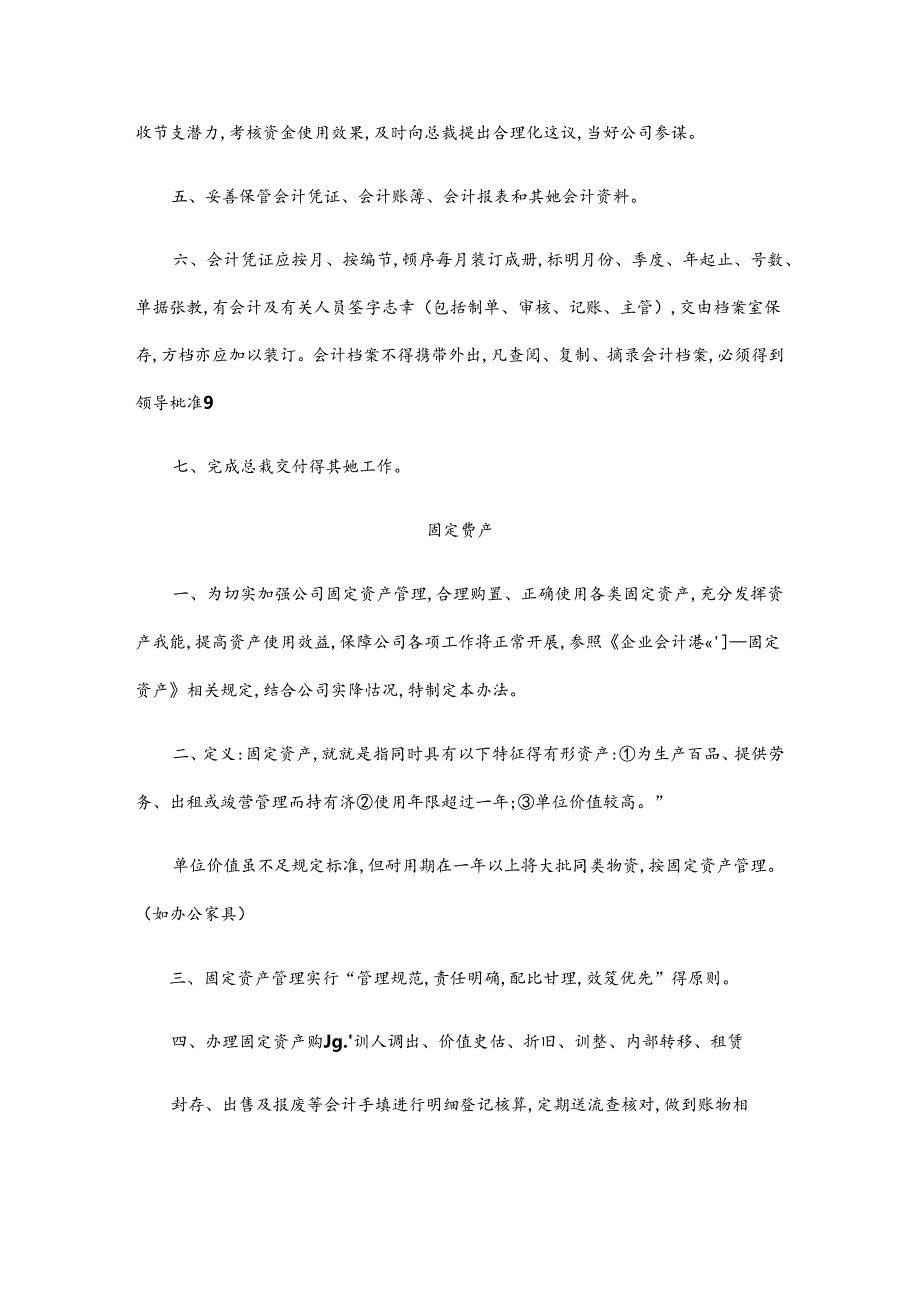 会计的工作范围和工作职责.docx_第2页