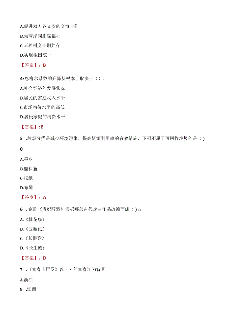 2021年大庆市第五医院招聘护士考试试题及答案.docx_第2页