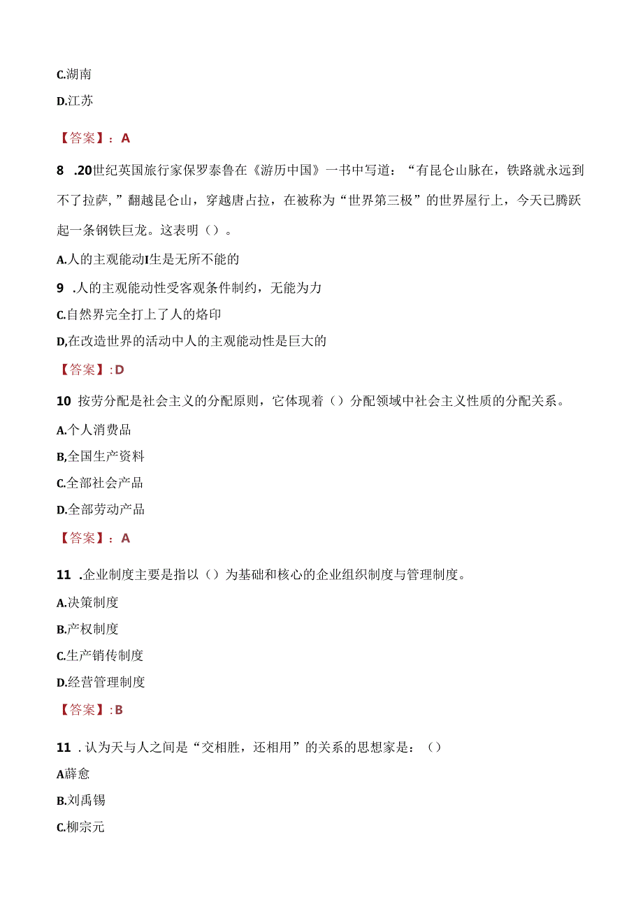 2021年大庆市第五医院招聘护士考试试题及答案.docx_第3页