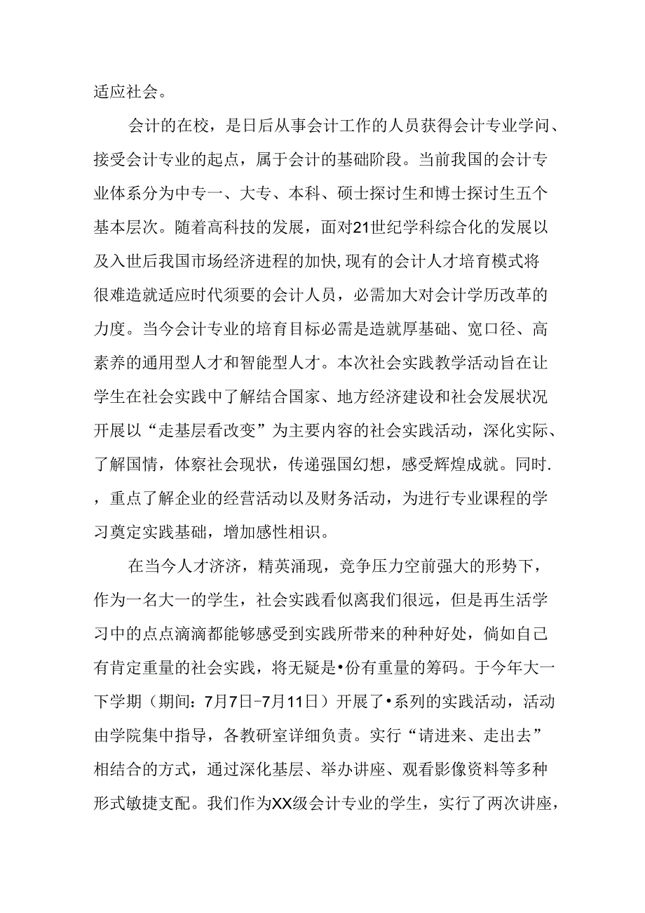 会计学的实践报告.docx_第2页