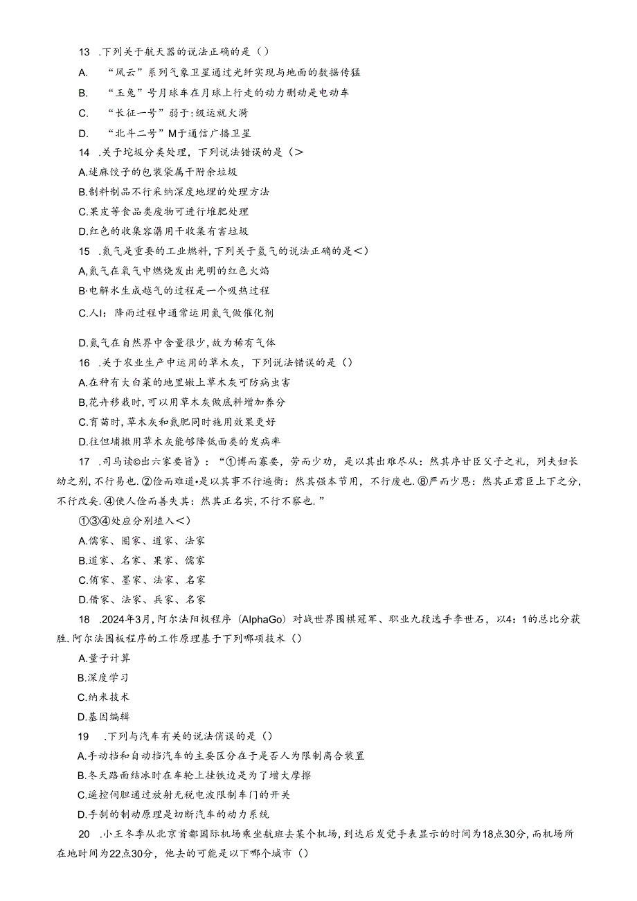 2024年国家录用公务员考试《行政职业能力测验》真题卷及答案(省级).docx_第1页