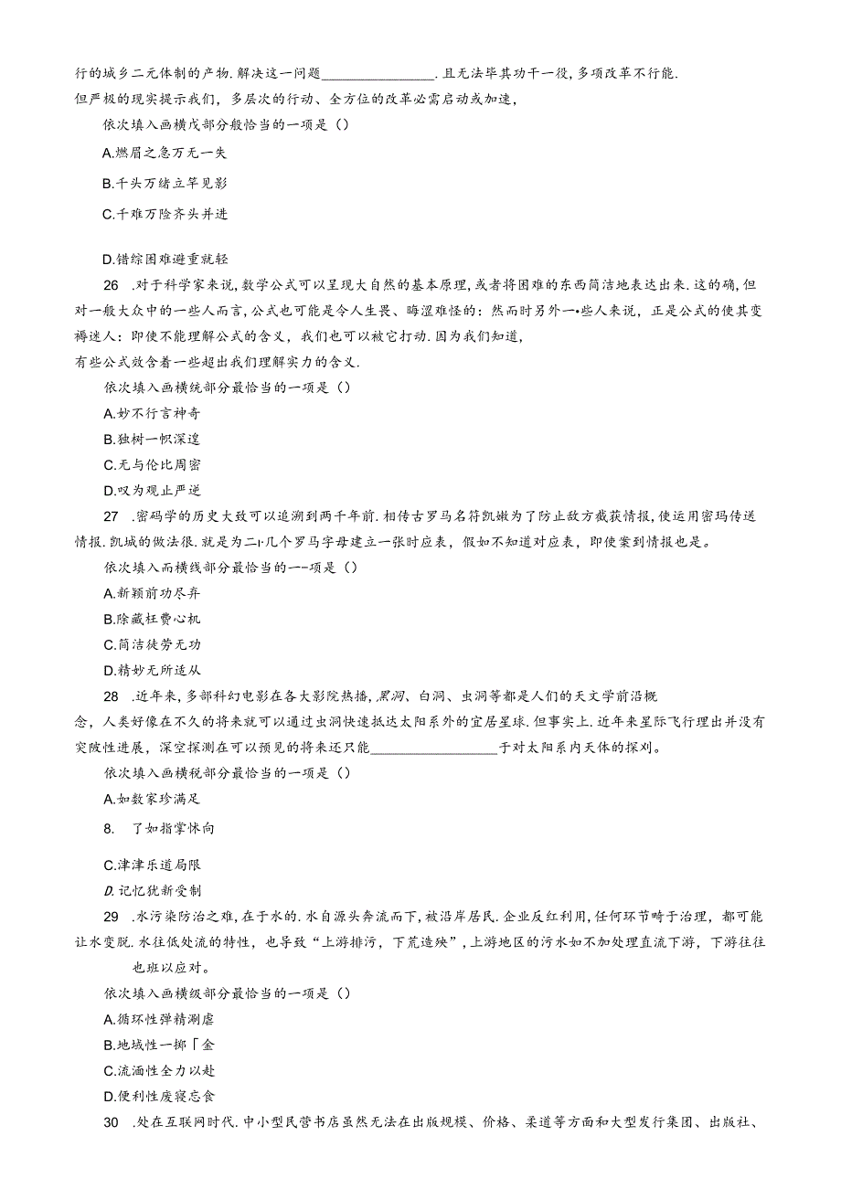 2024年国家录用公务员考试《行政职业能力测验》真题卷及答案(省级).docx_第3页