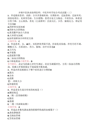 乡镇中医执业助理医师：中医外科学综合考试试题（三）.docx