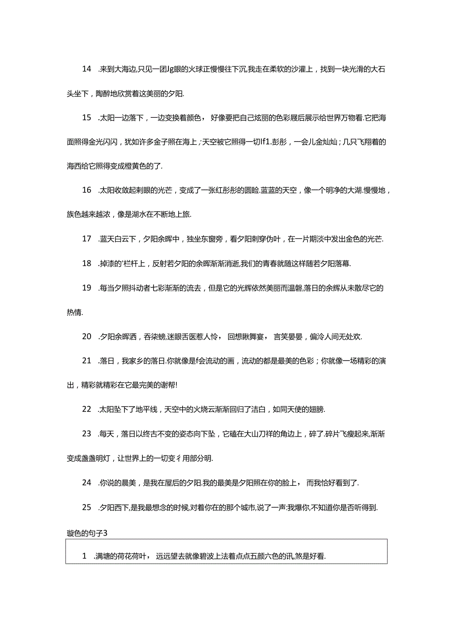 2024年颜色的句子.docx_第3页