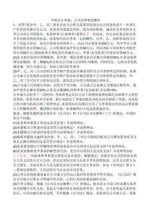 中级会计资格：公司法律制度题库.docx