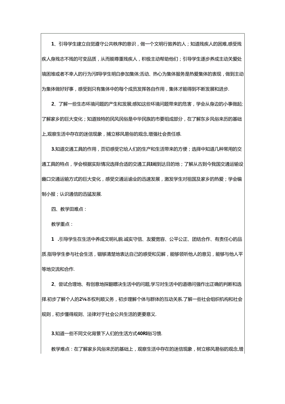 2024年精选四年级第二学期教学计划三篇.docx_第2页