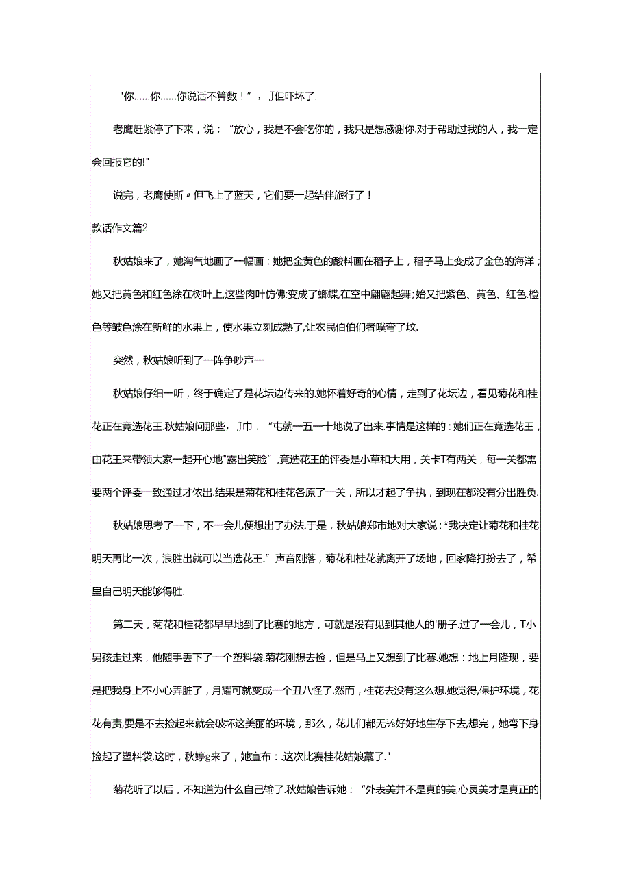 2024年童话作文（汇总篇）.docx_第2页