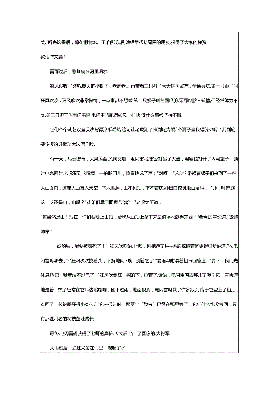 2024年童话作文（汇总篇）.docx_第3页