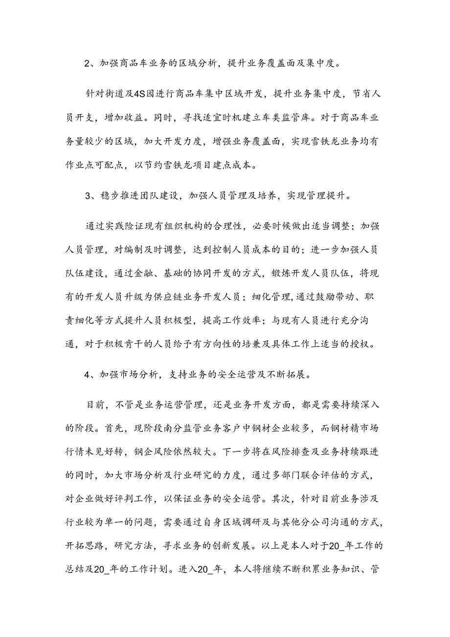 2024业务工作计划范文（22篇）.docx_第2页