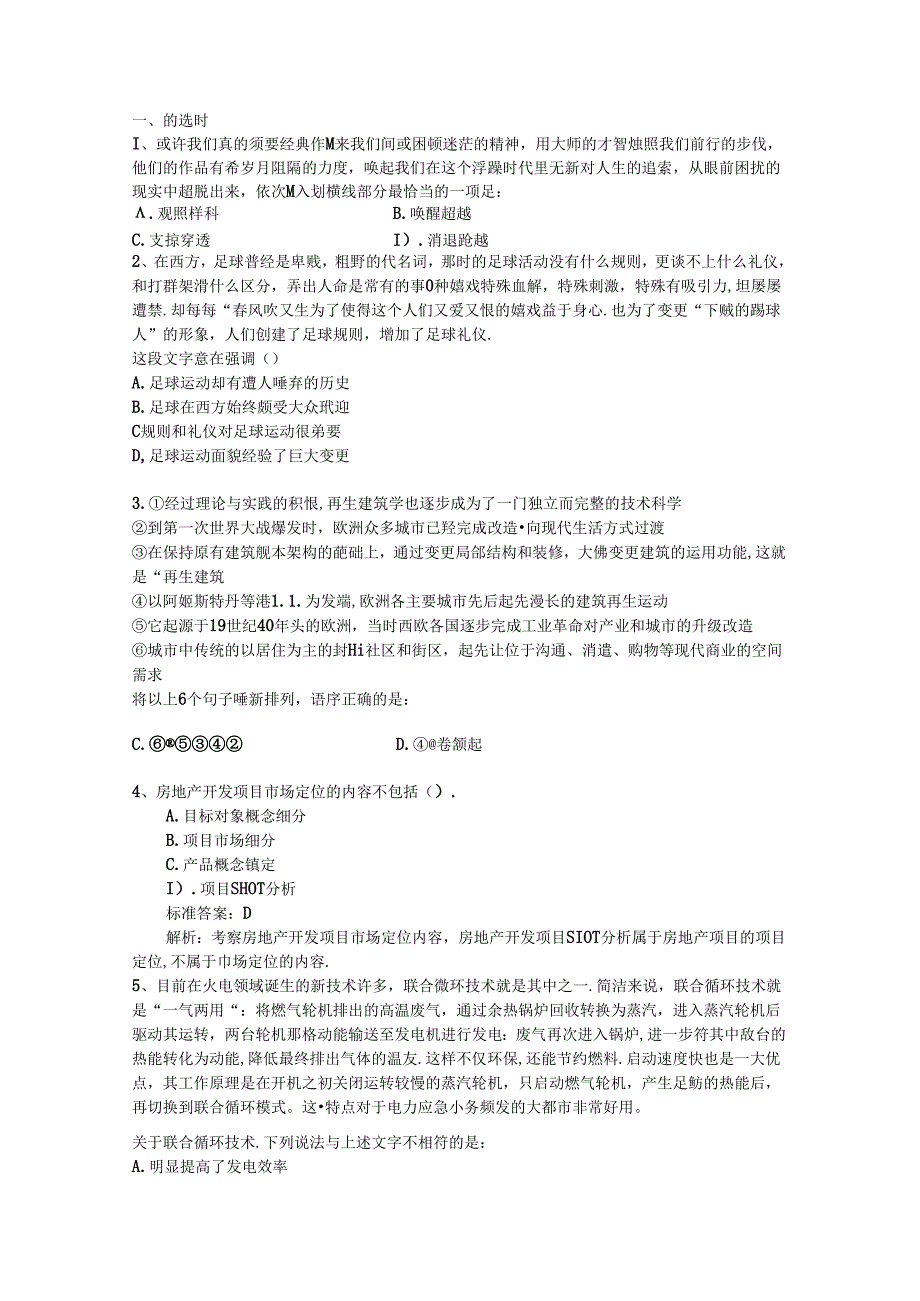 2024年国家公务员面试之如何看待新时代的社会“焦虑病”每日一练(7月15日).docx_第1页