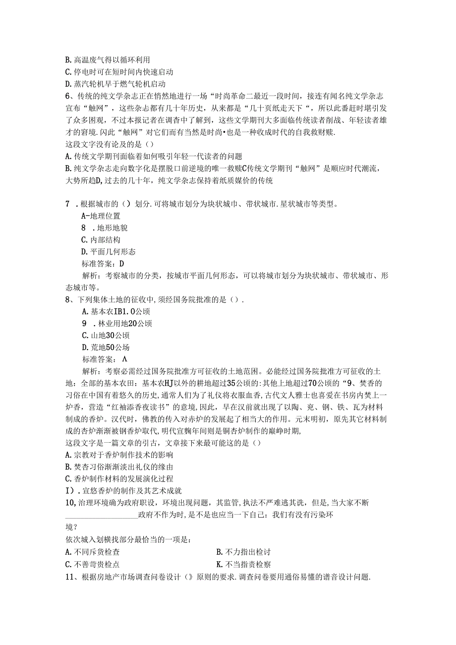 2024年国家公务员面试之如何看待新时代的社会“焦虑病”每日一练(7月15日).docx_第2页